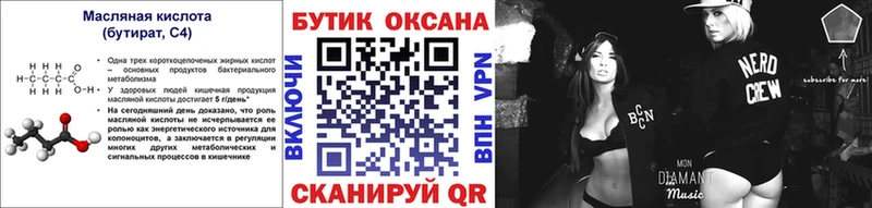 ссылка на мегу сайт  купить  сайты  Октябрьский  БУТИРАТ бутик 